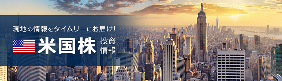 米国株情報