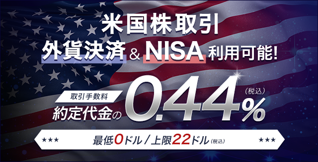 米国株投資を始めるなら、お得な岩井コスモ証券ネット取引