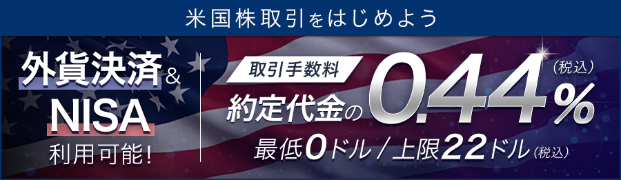米国株投資を始めるなら、お得な岩井コスモ証券ネット取引