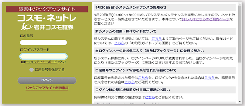 ログイン 岩井 証券