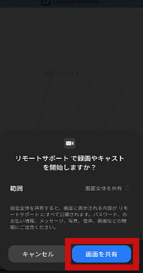 Androidで『画面を共有』をタップする画面