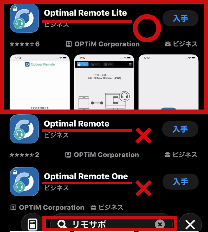iPhoneアプリを検索するときの画面例