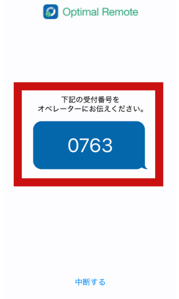 iPhoneで4桁の数字が表示される画面