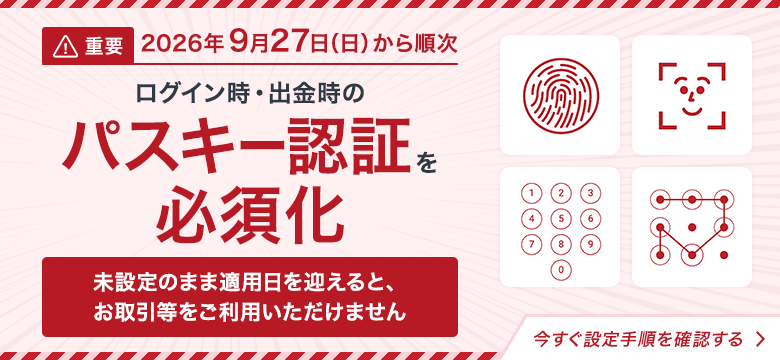 パスキー認証ならサッとログイン
