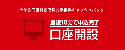 口座開設