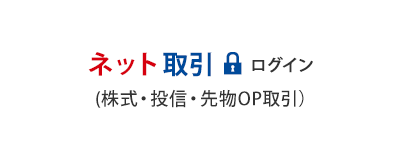 岩井コスモ証券ネット取引画面