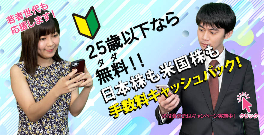 25歳以下株式無料化プログラム