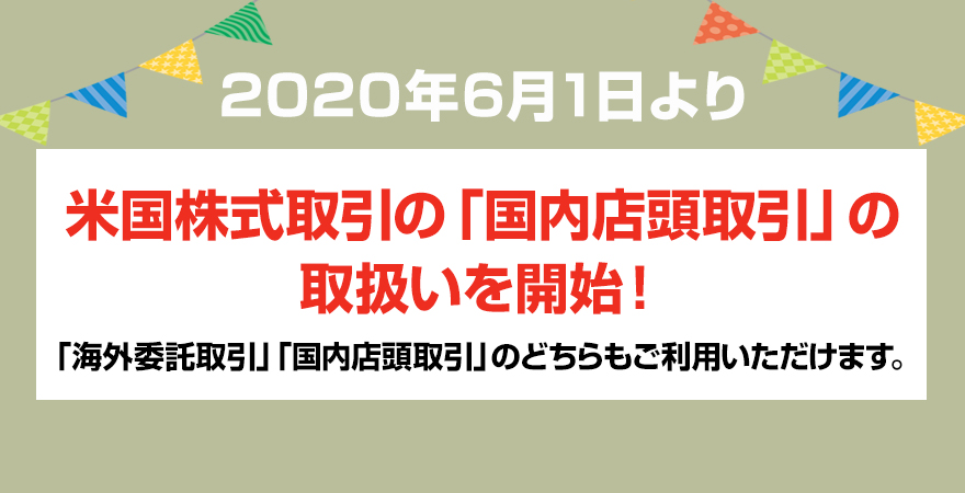 岩井コスモ証券ネット取引画面