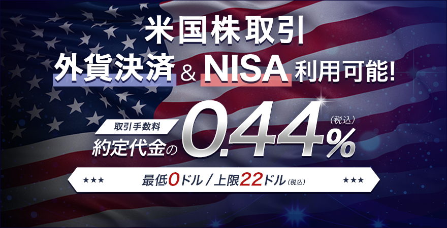 コスモ・ネットレ 米国株式リアルタイムトレードシステム提供開始