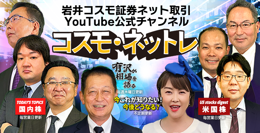 コスモ・ネットレYouTubeチャンネル